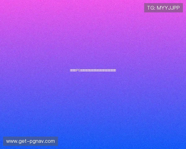 壹号娱乐PG平台注册流程与账号安全指南帮助新手快速上手游戏