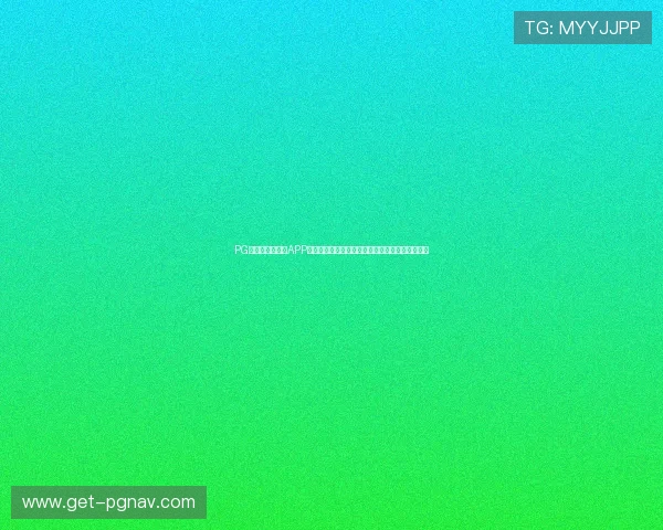 PG电子游戏境外版APP面向全球市场推出多样化游戏内容，丰富玩家选择